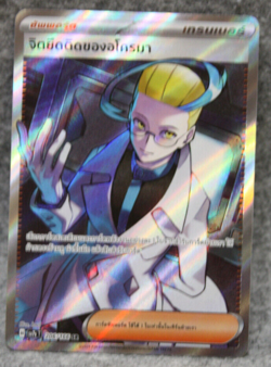 Colress's Tenacity 206/166 Secret Rare SR Stellar Guidance SV7S Thai Pokemon - Image 1