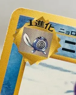 Japanese Pokemon Poliwhirl No. 061 Base Set Uncommon Never Played Very Good - Image 4
