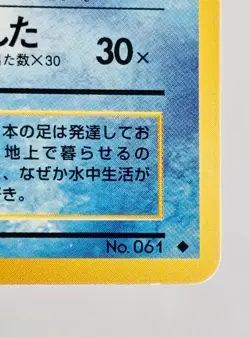Japanese Pokemon Poliwhirl No. 061 Base Set Uncommon Never Played Very Good - Image 5