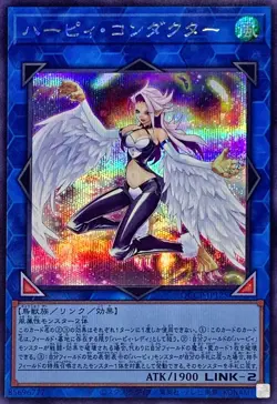 Yugioh Card QCCP-JP125 Harpie Conductor | Secret Japanese - Image 1