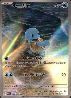 Squirtle - 170/165 - Full Art Rare AR 151 Set Japanese - Pokemon Card - NM - Image 4