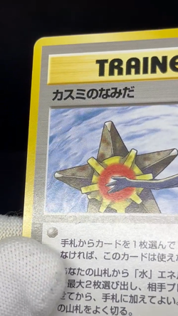 (LP/MP) Banned Art Misty's Tears Sabrina's Gaze 4 Set Japanese Pokemon Card #4 - Image 2