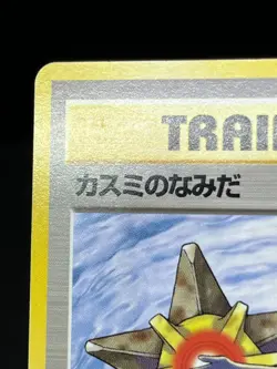 (LP/MP) Banned Art Misty's Tears Sabrina's Gaze 4 Set Japanese Pokemon Card #4 - Image 4