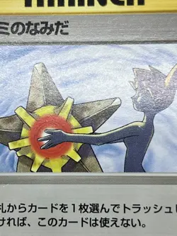 (LP/MP) Banned Art Misty's Tears Sabrina's Gaze 4 Set Japanese Pokemon Card #4 - Image 5
