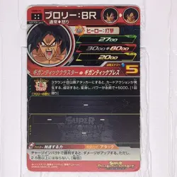 UMM-01 Broly: BR Super Dragon Ball Heroes Trading Card UR Ultimate Rare VG - Image 2