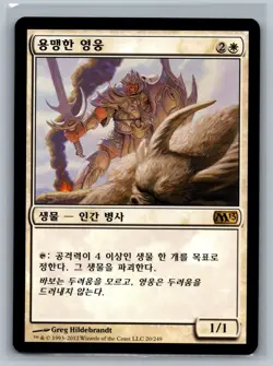 Magic The Gathering KOREAN Magic 2013 Intrepid Hero #20/249 MTG TCG CCG M13 - Image 1