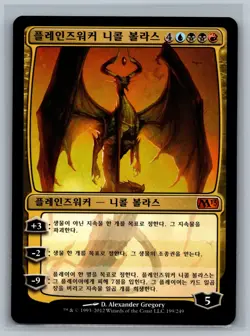 Magic MTG KOREAN Magic 2013 Nicol Bolas, Planeswalker #199/249 TCG CCG M13 - Image 1