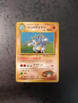 Pokemon Japanese Brock's Rhydon Holo Gym 1, 1998, Near Mint Card - Image 1