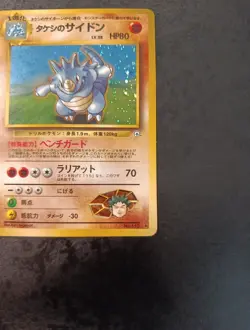 Pokemon Japanese Brock's Rhydon Holo Gym 1, 1998, Near Mint Card - Image 4