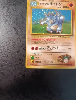 Pokemon Japanese Brock's Rhydon Holo Gym 1, 1998, Near Mint Card - Image 5