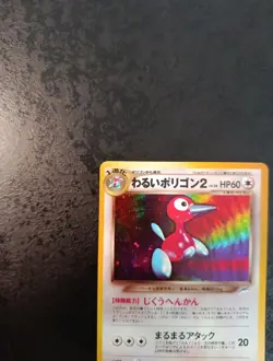 Near Mint, Japanese Pokemon Card, Porygon2 Holo N°233 Neo 2000 - Image 2