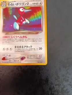 Near Mint, Japanese Pokemon Card, Porygon2 Holo N°233 Neo 2000 - Image 4