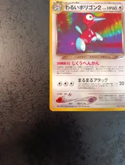 Near Mint, Japanese Pokemon Card, Porygon2 Holo N°233 Neo 2000 - Image 5