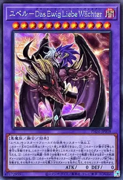Yugioh Card PHNI-JP038 Yubel The Loving Defender Forever | Secret Japanese - Image 1