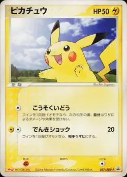 Pikachu - 057/ADV-P Meiji Chocolate Promo Played - Japanese Pokemon Card - Image 1