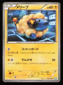 MAREEP 019/050 POKEMON CARD JAPANESE BW5 DRAGON BLADE COMMON DAMAGED - Image 1