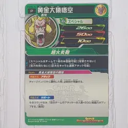 PUMS4-25 Golden Great Ape Son Goku Super Dragon Ball Heroes Card Promotion NM - Image 2