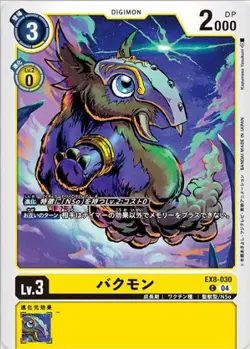 Digimon Card Game EX8-030 Bakumon (C Common) Extra Booster CHAIN ​​OF LIBERATION - Image 1