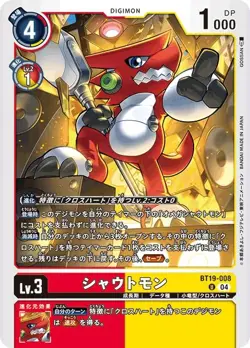 Digimon Card Game BT19-008 Shoutmon (U Uncommon) Cross Evolution [BT-19] - Image 1