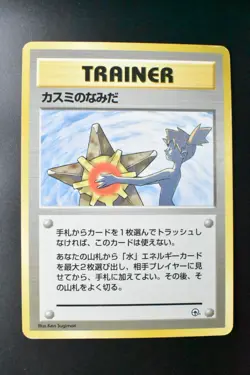 Misty's Tears Hanada City Gym Deck 1998 Japanese Pokemon Card - Image 2