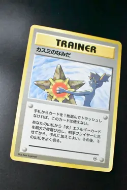 Misty's Tears Hanada City Gym Deck 1998 Japanese Pokemon Card - Image 3