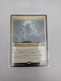 Seigneur d'essaim slivoide - Sliver Hivelord - Magic mtg - NM JAP * 1 - Image 1