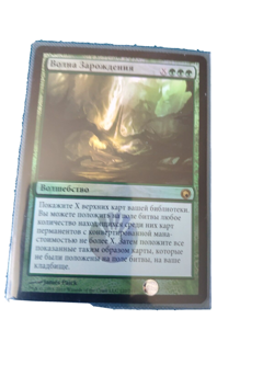 Vague de genese - Genesis wave- FOIL - Magic mtg - NM RUSSIAN * 1 - Image 1