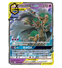 Pokemon S-Chinese Sun&Moon CSM2.5C-016 Trevenant & Dusknoir GX PTCG Holo Mint - Image 1