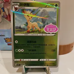 Folipurba Leafeon CBB2C 07 12 / 15 Gem Pack 2 -NM STAMP - Pokemon Karte ** rare - Image 2