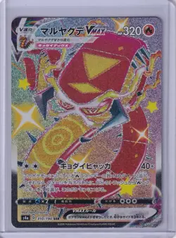 Centiskorch VMAX 310/190 SSR Shiny Star V Japanese Secret Rare Pokemon Card LP - Image 1