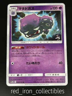 Weezing 028/054 Japanese Uncommon Sky Legend Sun & Moon Pokemon Card sm10b 2019 - Image 1