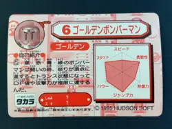 Golden Bomberman Super Bomberman B-Daman 6 Card Takara 1995 Japanese - Image 3