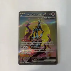 Iron Crown ex SAR 094/071 SV5M Cyber Judge - Pokemon Card Japanese - Image 1