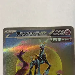 Iron Crown ex SAR 094/071 SV5M Cyber Judge - Pokemon Card Japanese - Image 2