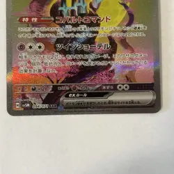 Iron Crown ex SAR 094/071 SV5M Cyber Judge - Pokemon Card Japanese - Image 3