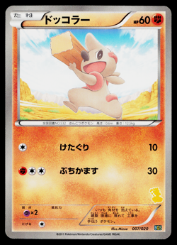 TIMBURR 007/020 THUNDURUS VS TORNADUS BATTLE GIFT SET JAPANESE POKEMON TCG - Image 1