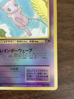 Pokemon Karte Mew Southern Islands Rev. Holo Nr. 151 JP Vintage - Image 5