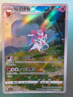 Pokemon TCG Chinese Horizon Gem Pack Vol2 Sylveon CBB2C-09 15/15 Mint Conditon - Image 1