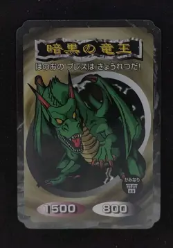 Yu-gi-oh! 1998 Backland Fire Dragon TOP GUM Bandai TOEI JP Japanese OCG 1st - Image 1