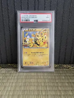 PSA9 Pikachu Promo Mass Outbreak!U Pokemon Card Japanese - Image 1
