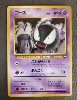 Gastly #092 Pokemon Japanese 1998 Vending Series 3 (Green) Glossy Card LP - Image 1