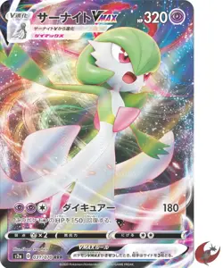 Pokemon card s2a 031/070 Gardevoir VMAX RRR Explosive Flame Sword & Shield - Image 1
