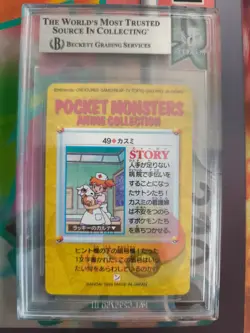Pokemon Card Japanese Carddass Vending Anime BGS Beckett 8.5 Cubone Misty Waifu - Image 5