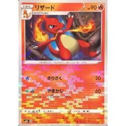Charmeleon 016/184 s8b Reverse Holo Japanese Pokemon Card NM - Image 1