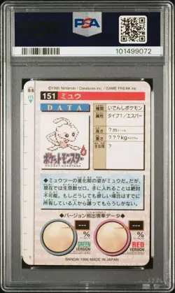 PSA8 Mew Carddass Red 1996 Sealdass 151 Pokemon Card Japanese - Image 2