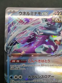 Walking Wake ex Sv8a: Terastal Fest Ex 049/187 Holo NM Japanese Pokemon Card - Image 4