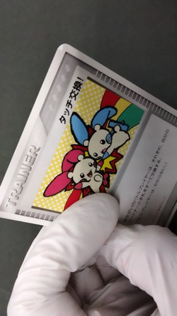 Touch Exchange! Promo 2006 130/PCG-P Lightly Played Japanese Pokemon Card - Image 2