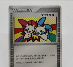 Touch Exchange! Promo 2006 130/PCG-P Lightly Played Japanese Pokemon Card - Image 4