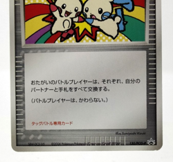 Touch Exchange! Promo 2006 130/PCG-P Lightly Played Japanese Pokemon Card - Image 5