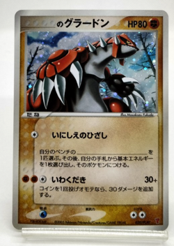 ___'s Groudon Players Club Promo 2005 020/PLAY Excellent Japanese Pokemon Card - Image 1